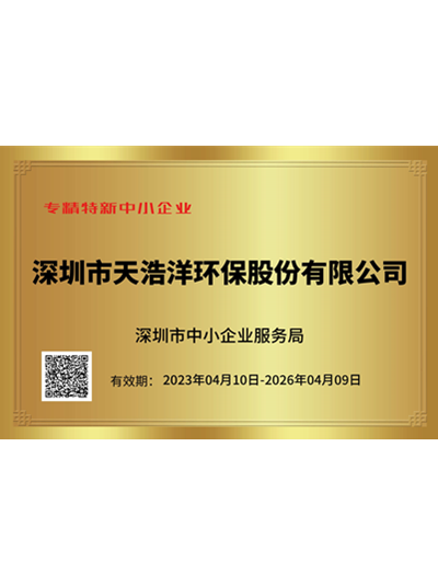 專精特新中小企業(yè)證書 專精特新中小企業(yè)證書